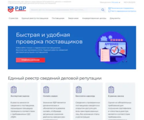 Rating-Reestr.ru(Официальный) Screenshot