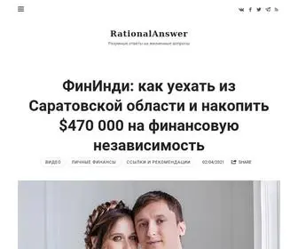 Rationalanswer.ru(Разумные ответы на жизненные вопросы) Screenshot