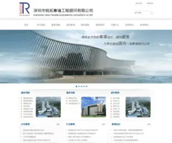 Ratoy.com(深圳市锐拓幕墙工程顾问有限公司) Screenshot