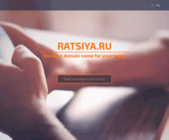 Ratsiya.ru(домен) Screenshot