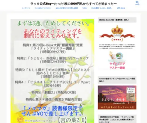 Ratta.biz(ラッタ公式Blog) Screenshot