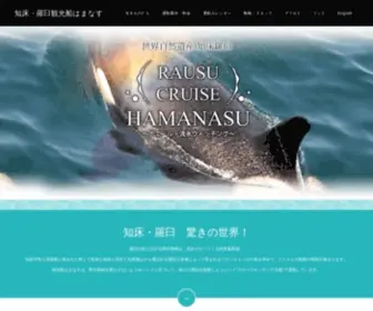 Rausu-Cruise.com(クルージング) Screenshot