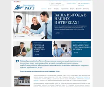 Raut-ORG.ru(Фирма Раут оказывает юридические и правовые услуги) Screenshot