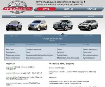 Rav4Ever.ru(Автомобильный клуб RAV4EVER) Screenshot
