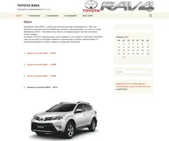 Rav4Fans.ru(TOYOTA RAV4) Screenshot