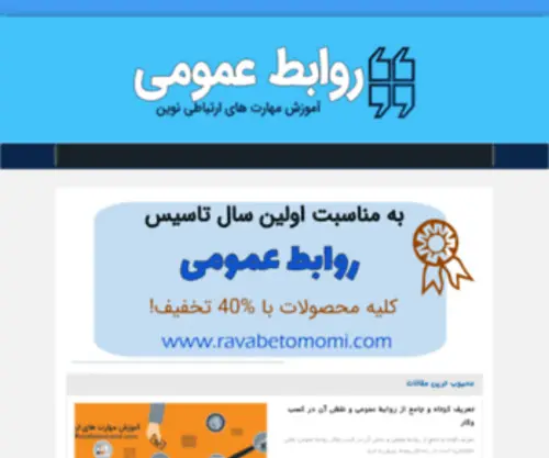 Ravabetomomi.com(مرکز روابط عمومی آنلاین دانشگاههای ایران) Screenshot