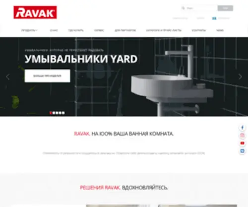 Ravak.kz(ООО «РАВАК РУС») Screenshot