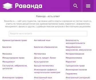 Ravanda.ru(Раванда) Screenshot