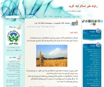 Ravandkhabar.ir(کلید) Screenshot