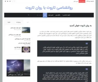 Ravantarot.com(روان تاروت) Screenshot