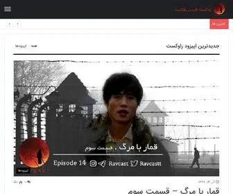 RavCast.ir(پادکست راوکست) Screenshot