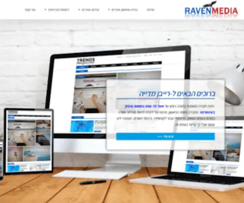 Ravenmedia.co.il(קידום אורגני בגוגל) Screenshot