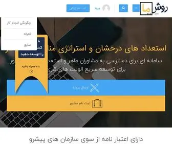 Raveshma.com(روش ما) Screenshot