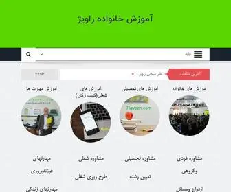Ravezh.com(آموزش خانواده راویژ) Screenshot