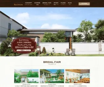 Ravimore.com(岩手県盛岡市の結婚式場) Screenshot