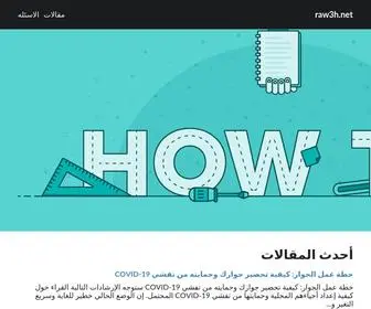 Raw3H.net(كيفية) Screenshot