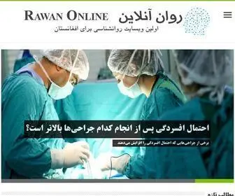 Rawanonline.com(روان آنلاین Rawan Online) Screenshot