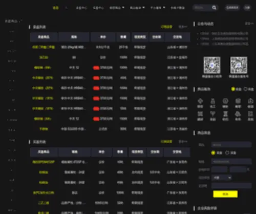 Rawmex.cn(网盛原材料交易中心) Screenshot