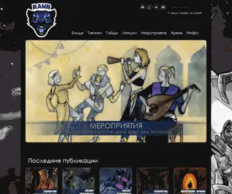 Rawr-ESO.ru(Игровое сообщество Rawr в игре The Elder Scrolls Online (TESO)) Screenshot