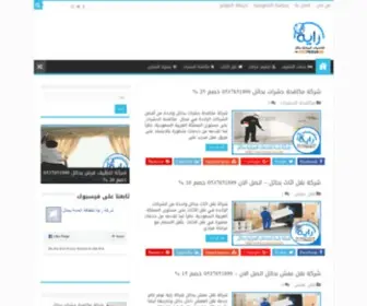 Raya-Hail.com(شركة تنظيف منازل بحائل) Screenshot