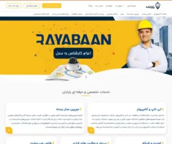 Rayabaan.com(رایابان) Screenshot