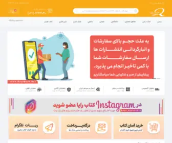 Rayabook.com(خرید کتاب) Screenshot