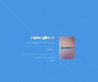 Rayadigital.ir(Rayadigital) Screenshot