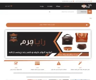 Rayaleather.com(صفحه اصلی) Screenshot