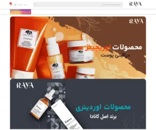 Rayamakeup.com(رایا میکاپ) Screenshot