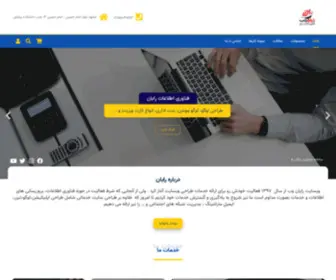 Rayan-Web.ir(فناوری اطلاعات رایان) Screenshot