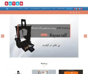 Rayan3D.com(صفحه اصلی) Screenshot