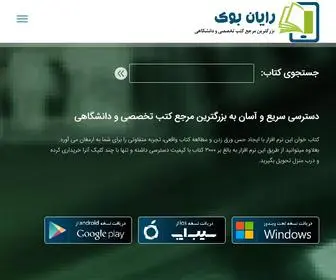 Rayanbook.com(رایان بوک) Screenshot