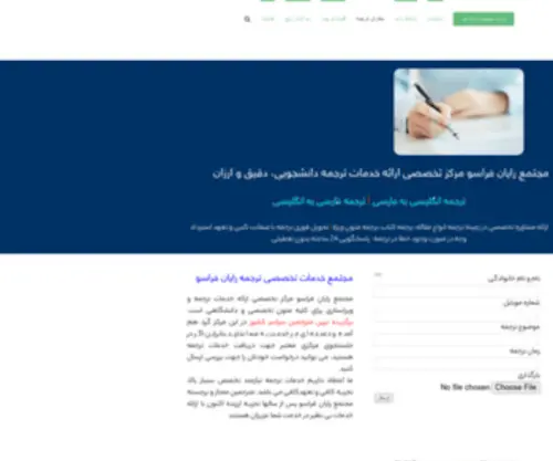 Rayanfarasoo.ir(ارائه خدمات ترجمه دانشجویی، ارزان و با کیفیت) Screenshot