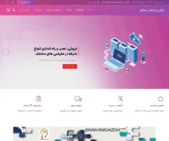 Rayanpardazesh.co(صفحه اصلی) Screenshot