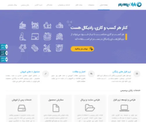 Rayanpersis.com(شرکت رایان پرسیس) Screenshot