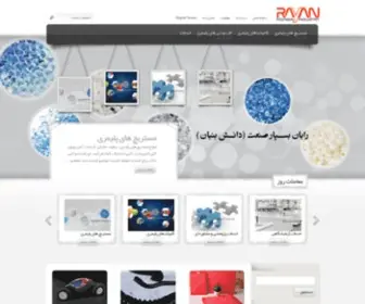 Rayanpolymerind.com(Rayanpolymerind) Screenshot