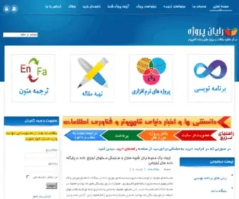 Rayanprozhe.ir(دانلود مقالات رشته کامپیوتر) Screenshot