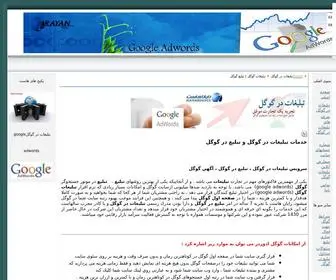 Rayansale.com(تبلیغات گوگل) Screenshot