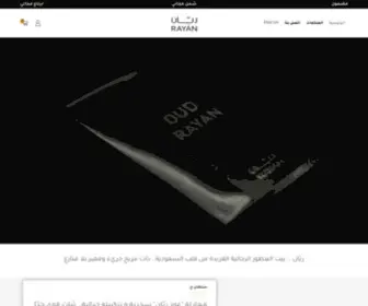 Rayanshop.com(ريّان) Screenshot