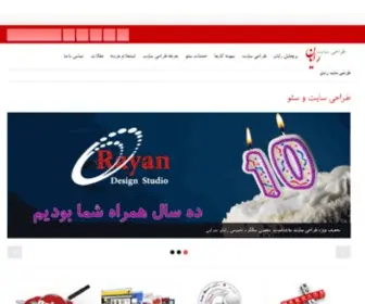 Rayanwebdesign.com(طراحی سایت) Screenshot