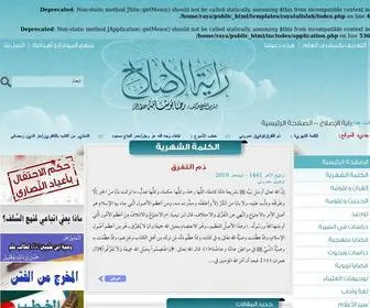 Rayatalislah.com(راية الإصلاح) Screenshot