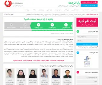 Rayatarjomeh.com(رایا ترجمه) Screenshot