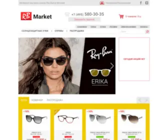 Rayban-Market.ru(Ray Ban) Screenshot