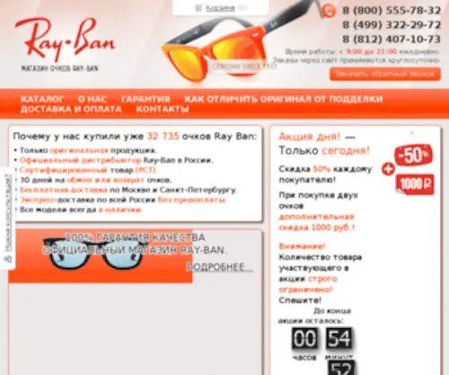 Rayban-S.ru(Ray-Ban) Screenshot