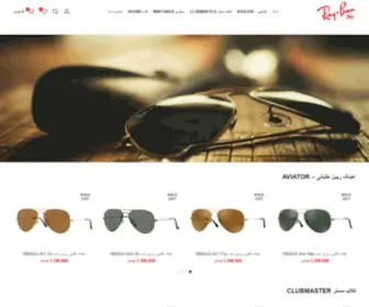 Raybanme.ir(عینک آفتابی ریبن) Screenshot