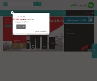 Raybinshop.com(رای بین شاپ) Screenshot