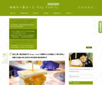 Rayblog.tw(瑞媽咪の樂活人生) Screenshot