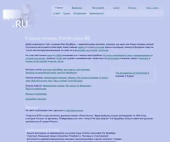 Raybradbury.ru(Рэй) Screenshot