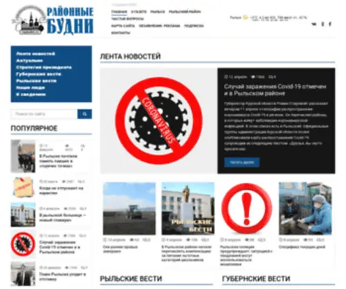 Raybudni.ru(Районные будни) Screenshot