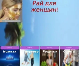 Raydlazenchin.ru(Рай) Screenshot